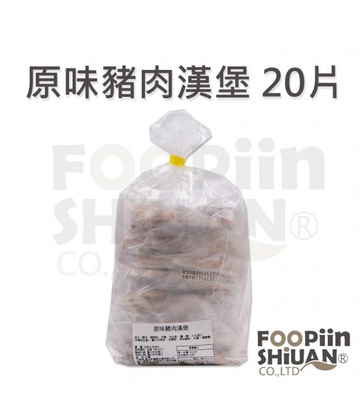 K03305-原味豬肉漢堡肉(全肉)50g/20片/包